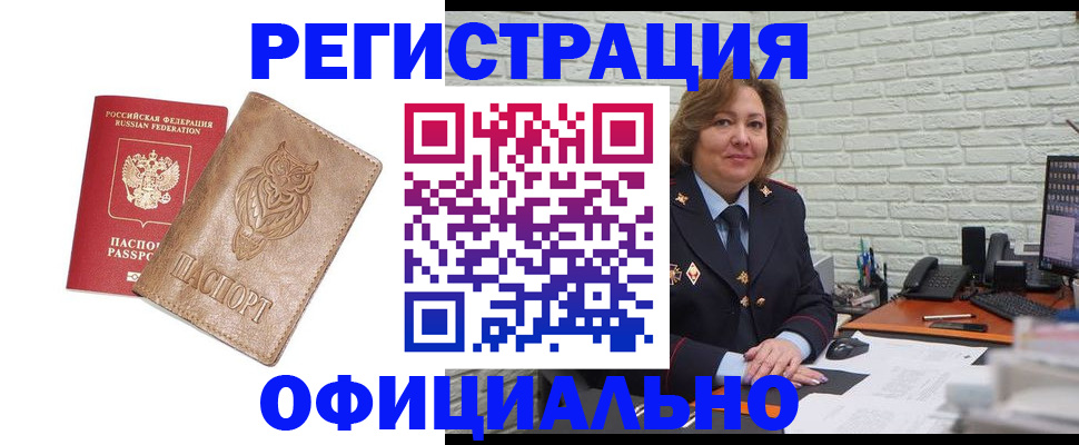 прописка иностранных граждан в Вилюйске