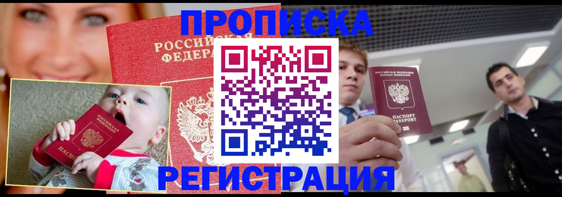 прописка штамп в Вилюйске